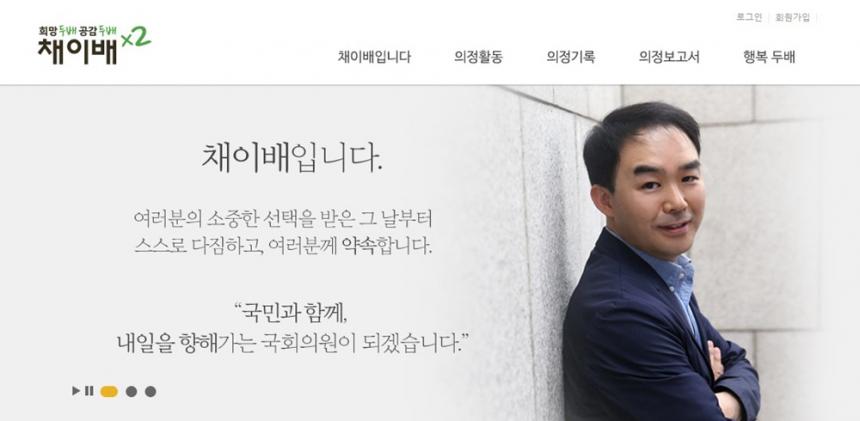 채이배 공식 홈페이지