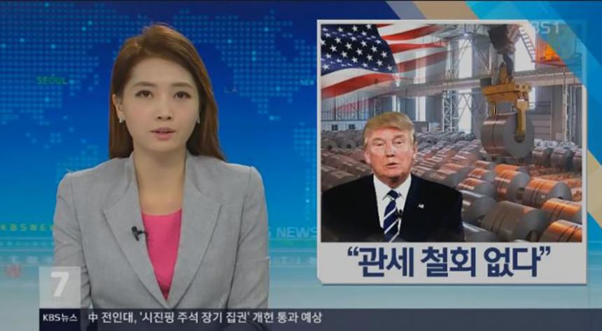 KBS ‘뉴스7’ 방송 캡쳐
