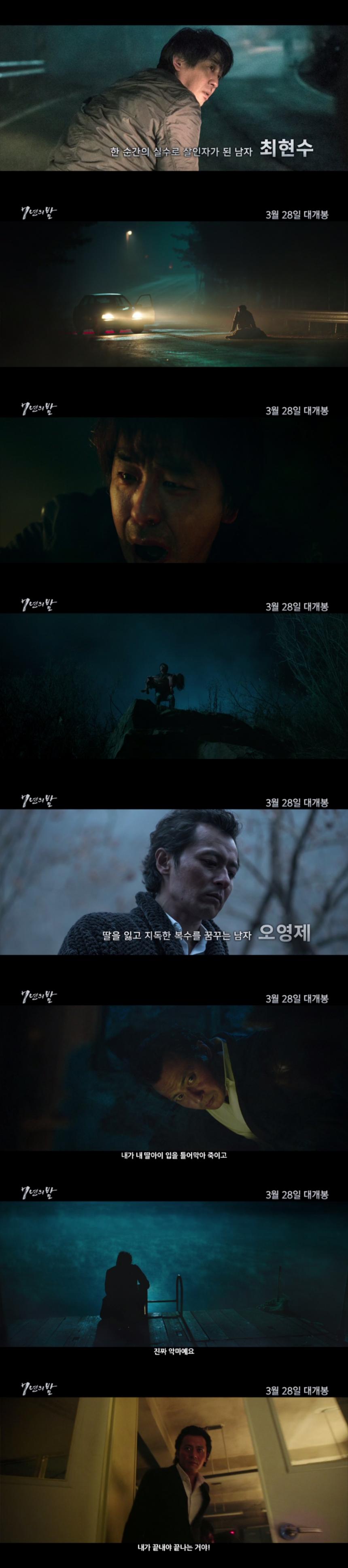 ‘7년의 밤’ 캐릭터 영상 / CJ엔터테인먼트
