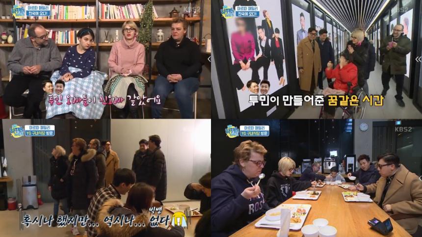 KBS2 ‘하룻밤만 재워줘’ 방송화면 캡처