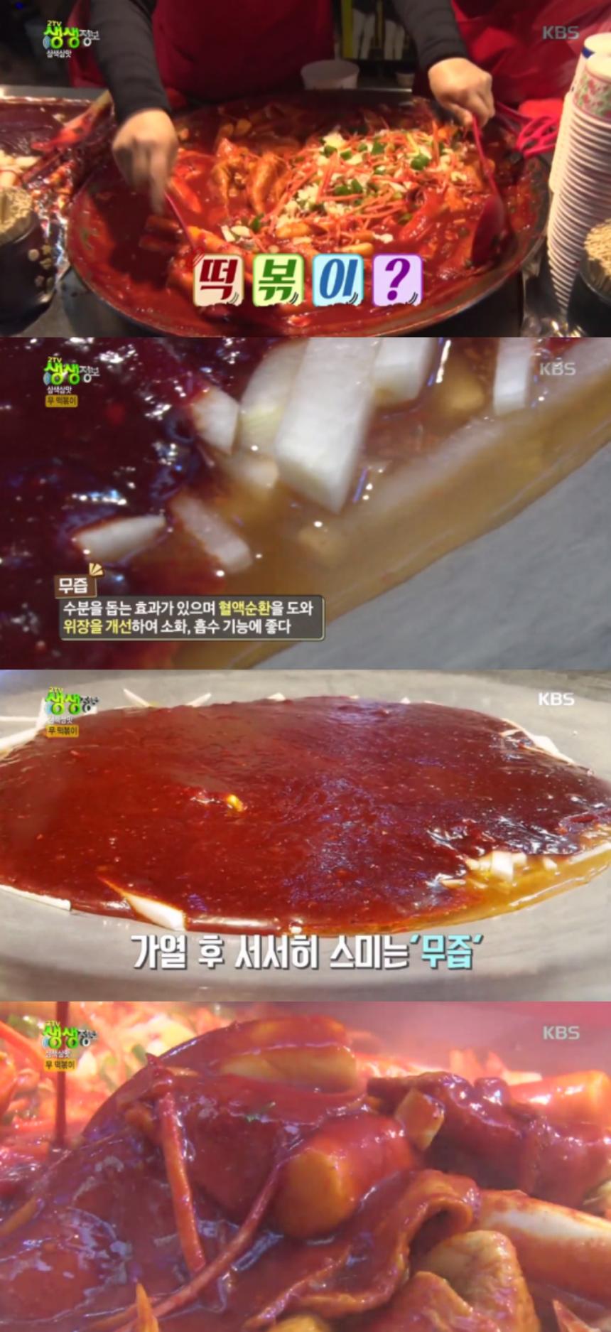 무떡볶이 / KBS2 ‘2TV 생생정보’ 방송 캡처