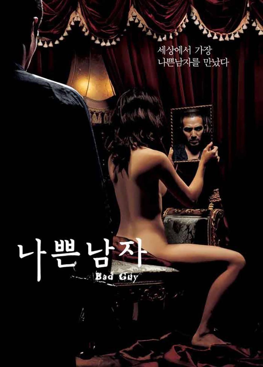 영화 ‘나쁜남자’ 포스터