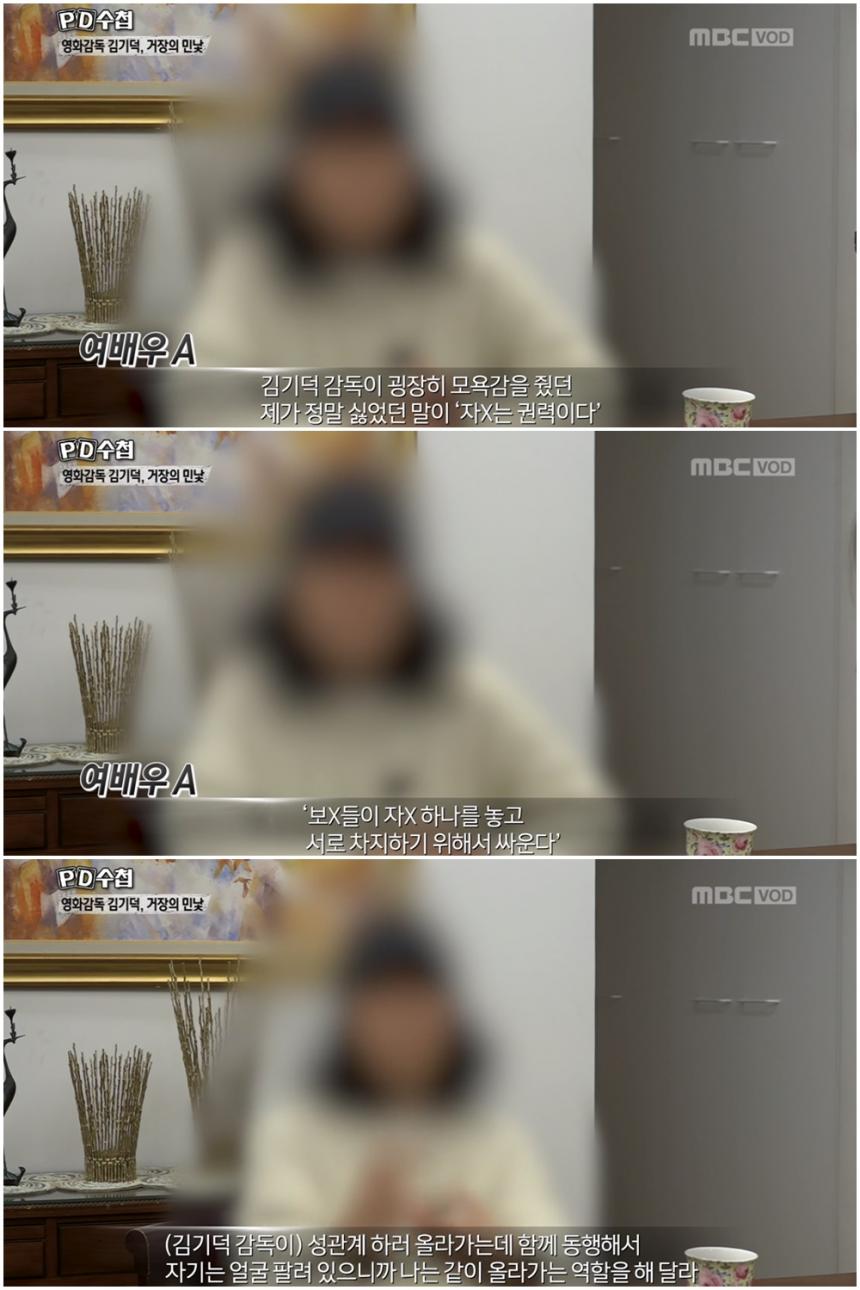 MBC ‘PD수첩’ 방송캡쳐