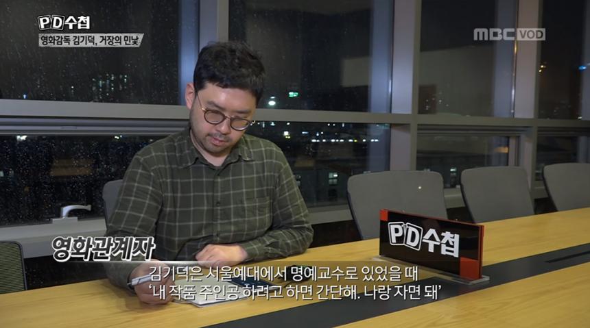 MBC ‘PD수첩’ 방송캡쳐