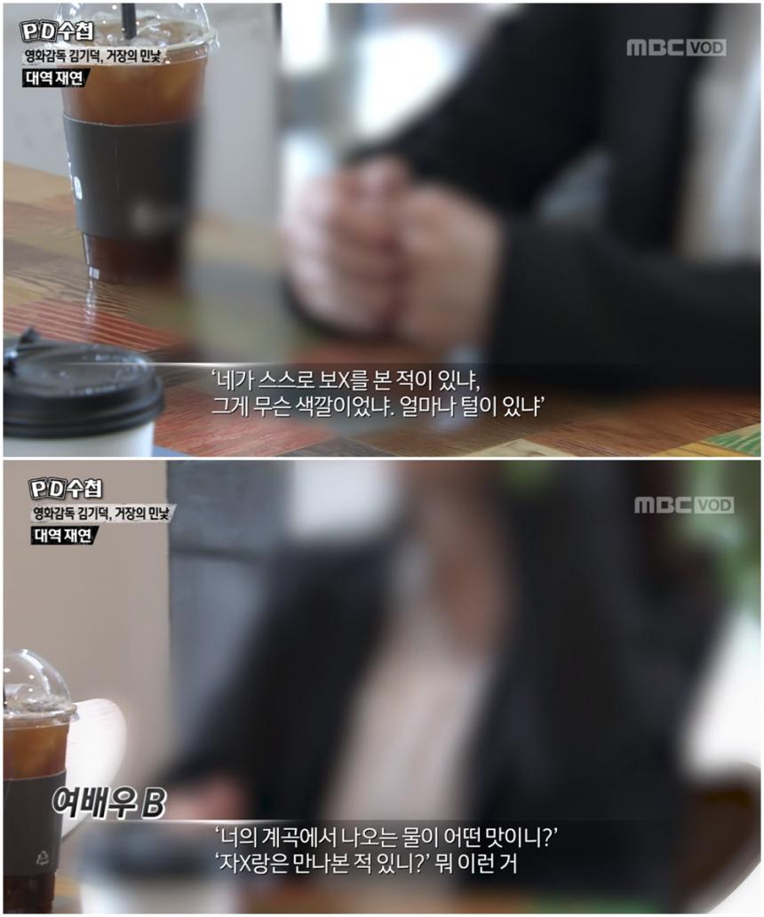 MBC ‘PD수첩’ 방송캡쳐