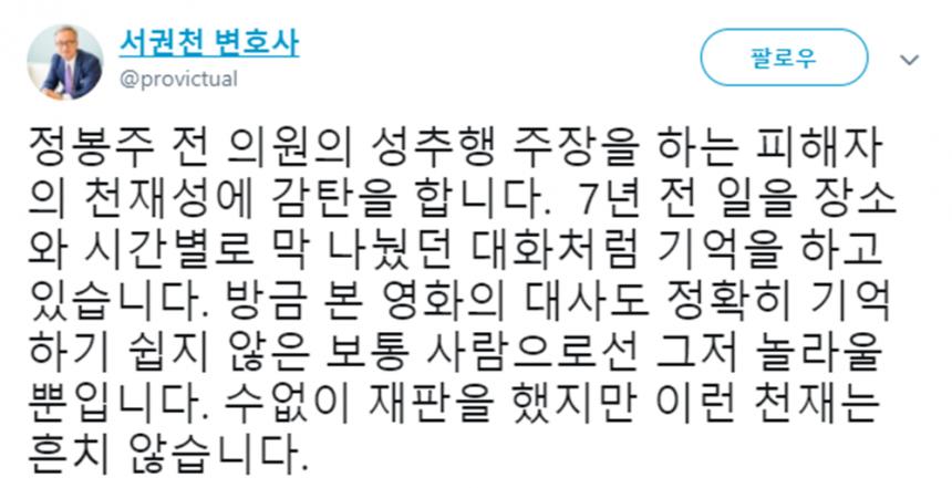 서천권 변호사 트위터