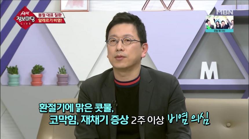 MBN ‘생생 정보마당’ 방송 캡처
