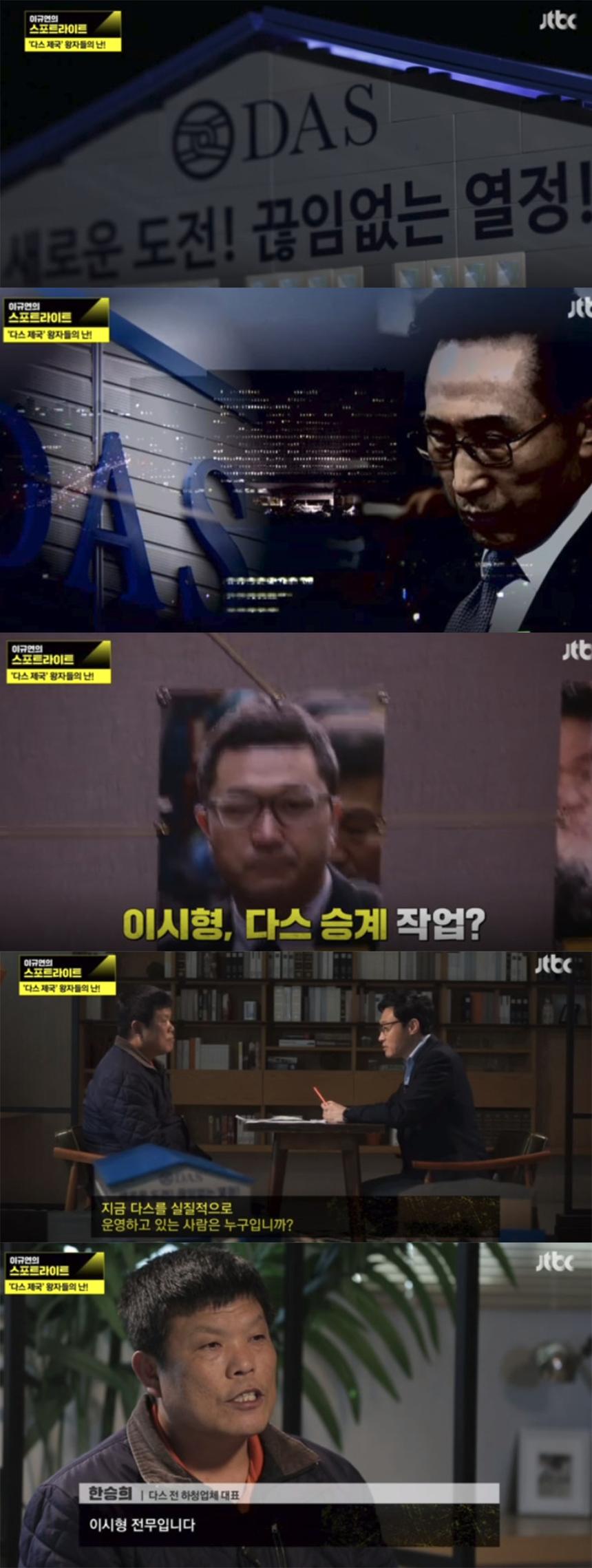 JTBC ‘이규연의 스포트라이트’ 방송 캡처