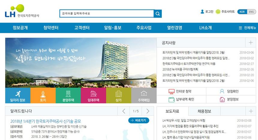 LH 한국토지주택공사 홈페이지