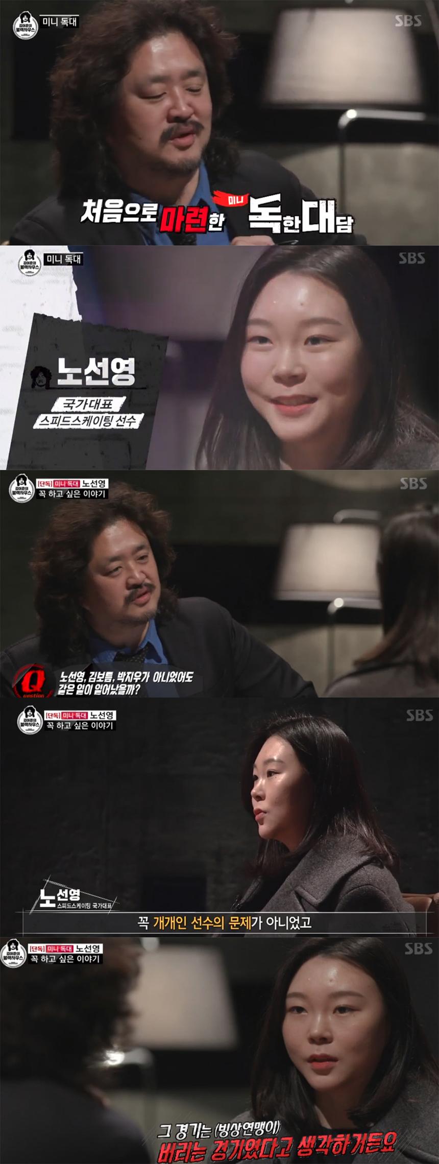 SBS ‘김어준의 블랙하우스’ 방송캡쳐