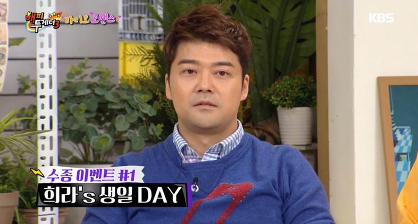 KBS2 ‘해피투게더 3’ 방송 화면 캡처