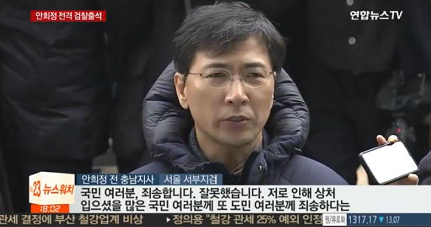 안희정 전 충남지사 검찰출석 / 연합뉴스 TV