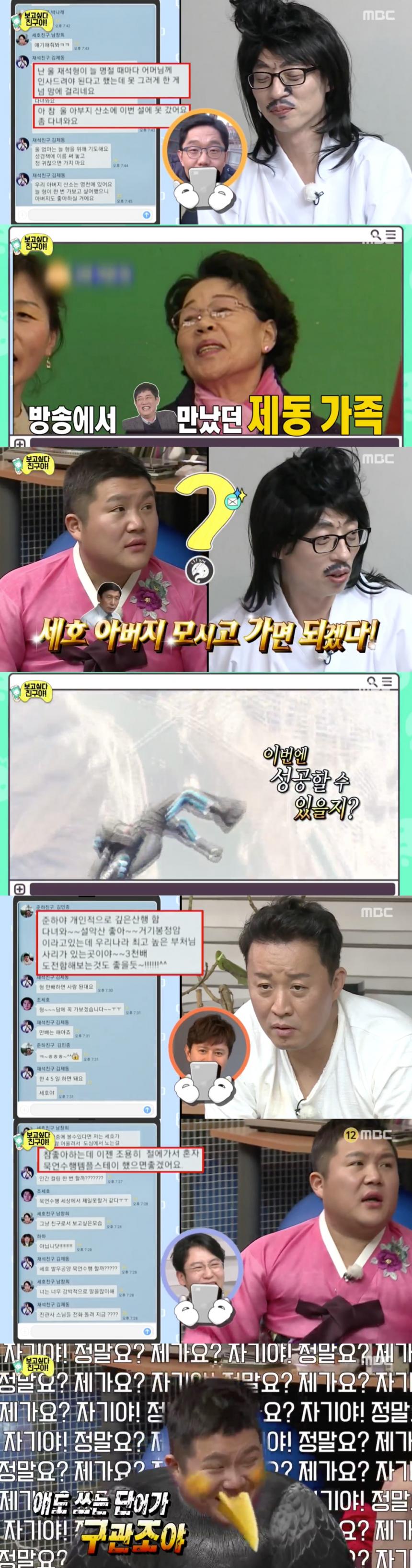 MBC ‘무한도전’ 방송캡쳐