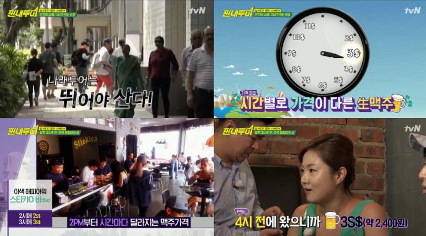 tvN ‘짠내투어’ 방송화면 캡쳐