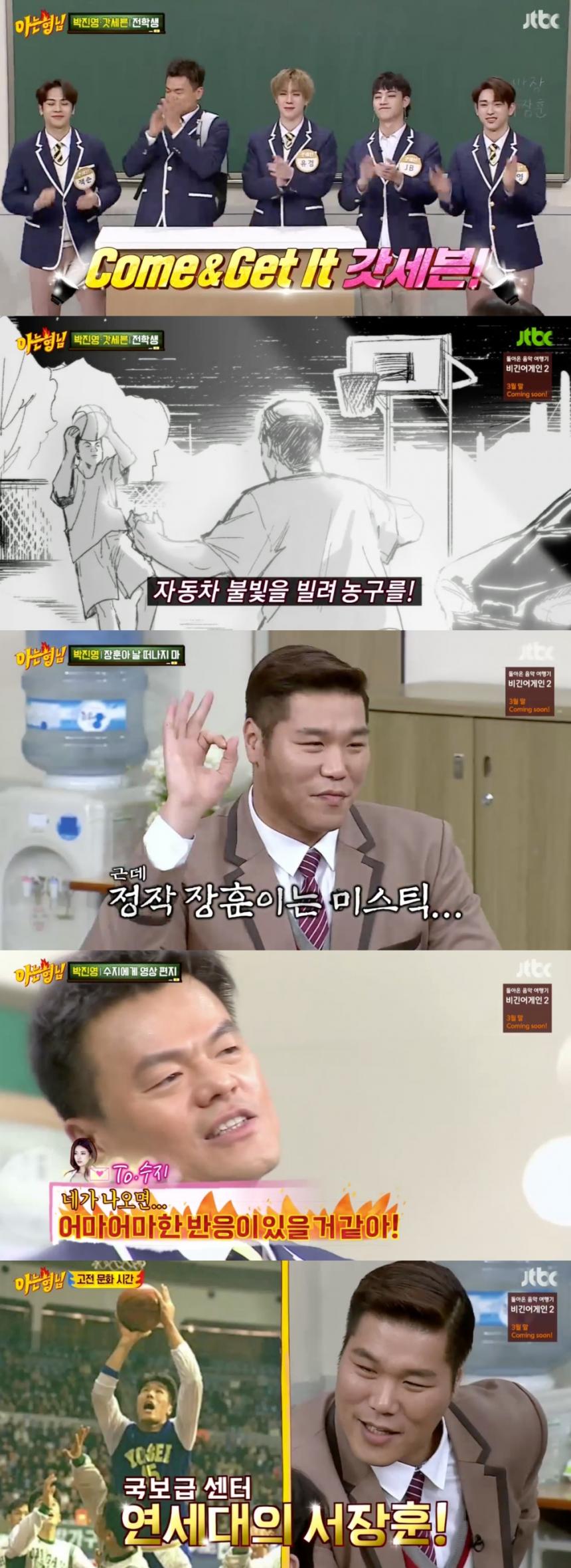 JTBC ‘아는형님’ 방송캡쳐