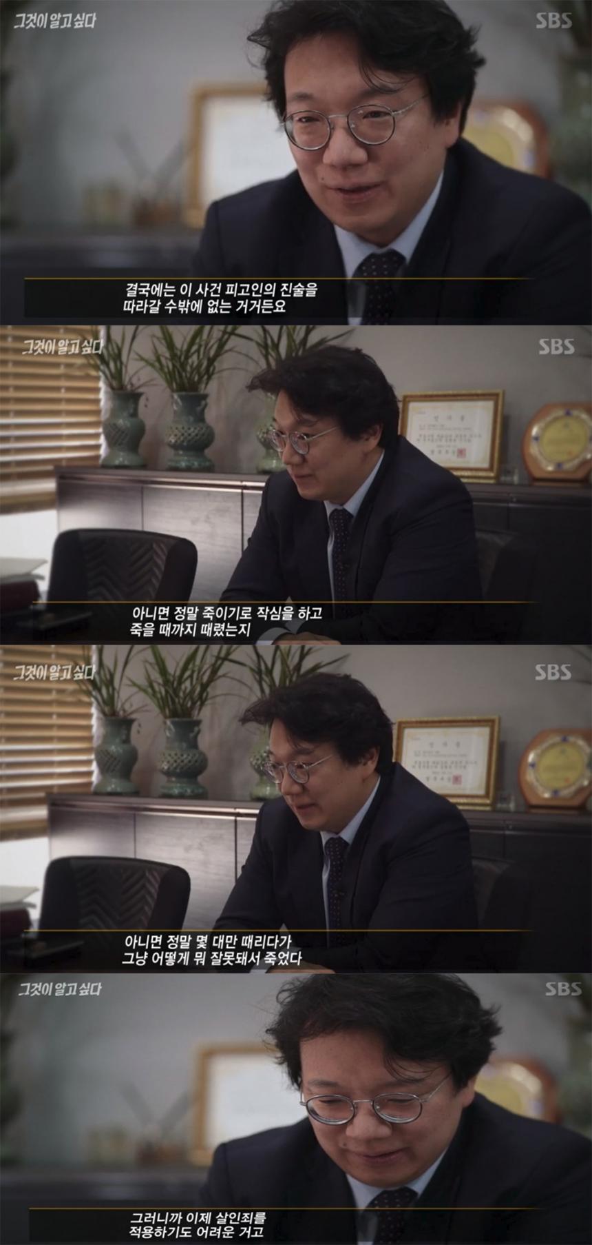 SBS ‘그것이 알고 싶다’ 방송 캡처