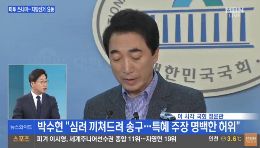 MBN News 방송 캡처