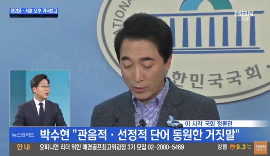 MBN News 방송 캡처