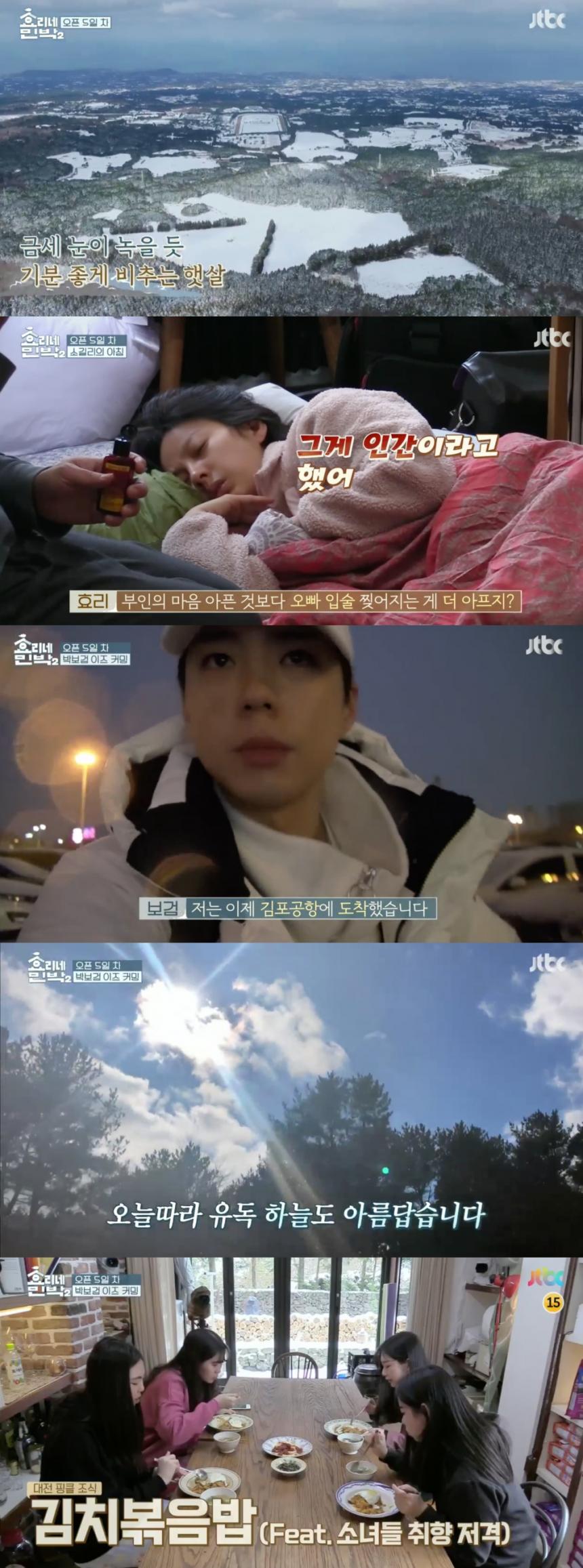 JTBC ‘효리네민박’ 방송캡쳐
