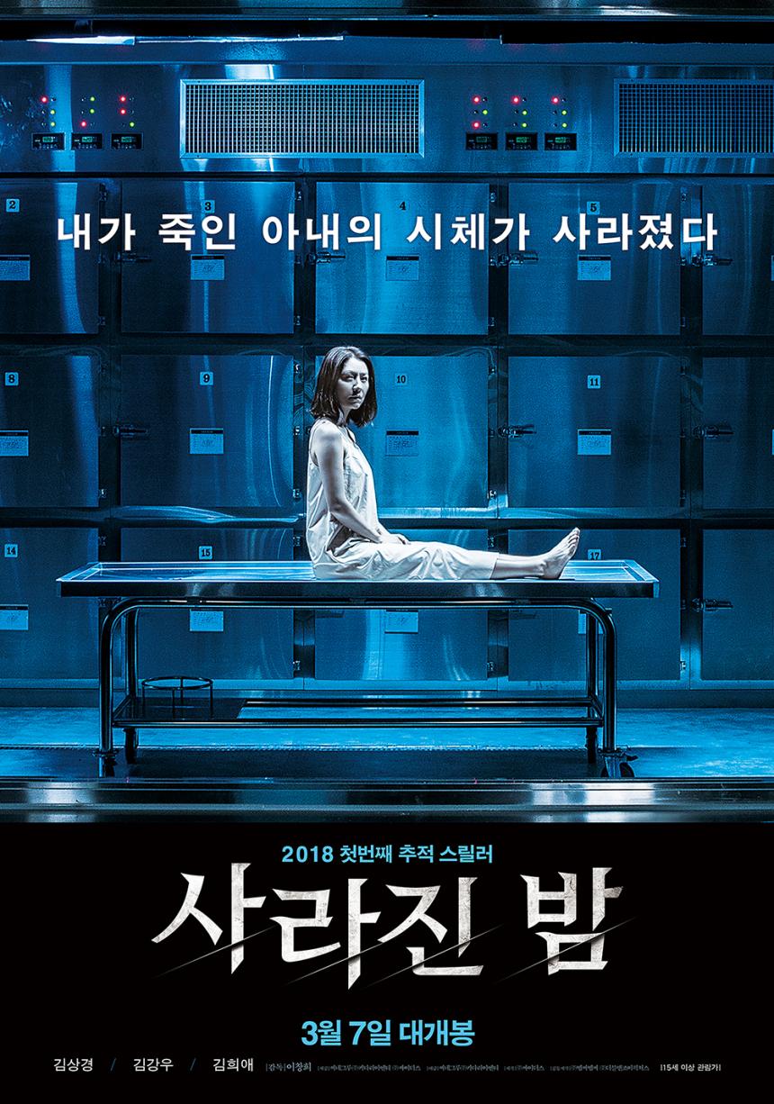 영화 ‘사라진 밤’ 메인 포스터