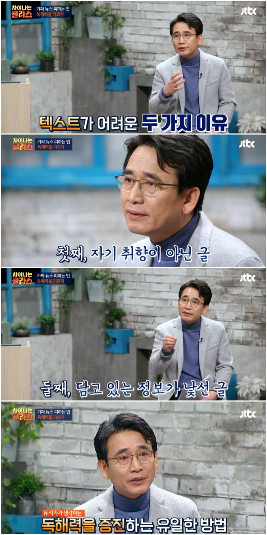 ‘차이나는 클라스’ 방송 캡쳐