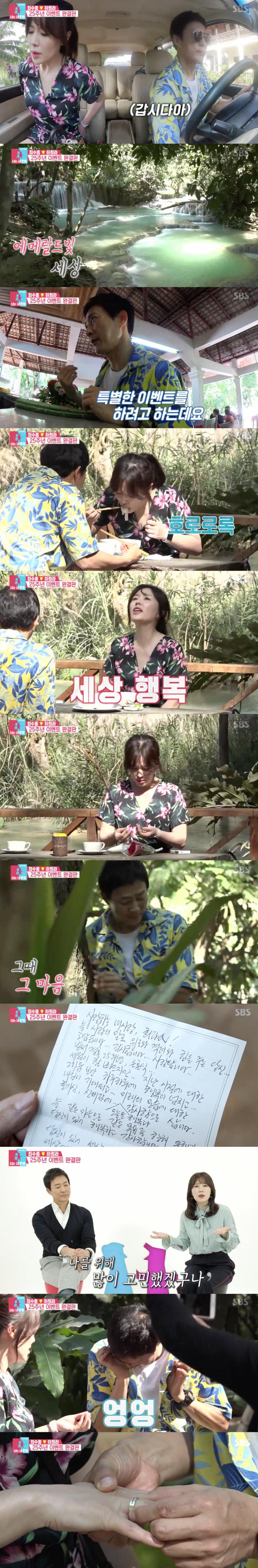 SBS ‘동상이몽 시즌2’ 방송캡쳐