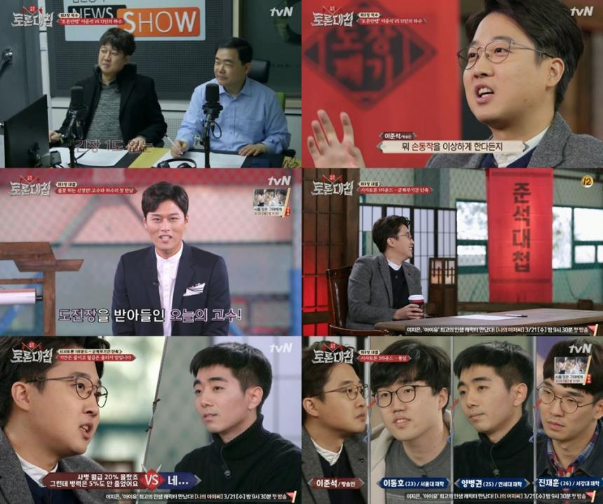 tvN‘토론대첩’방송캡처