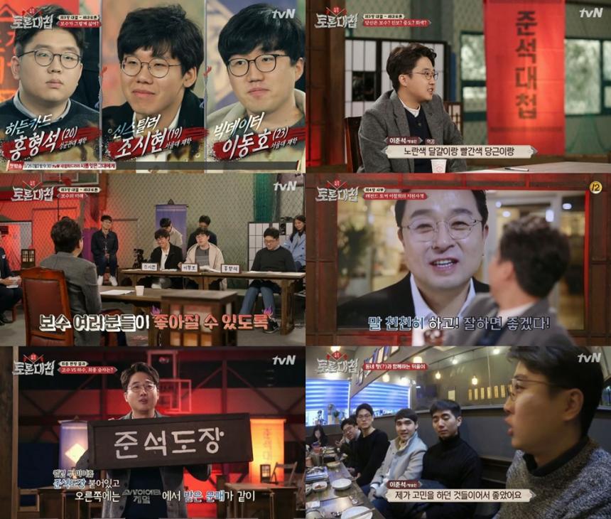 tvN‘토론대첩’방송캡처