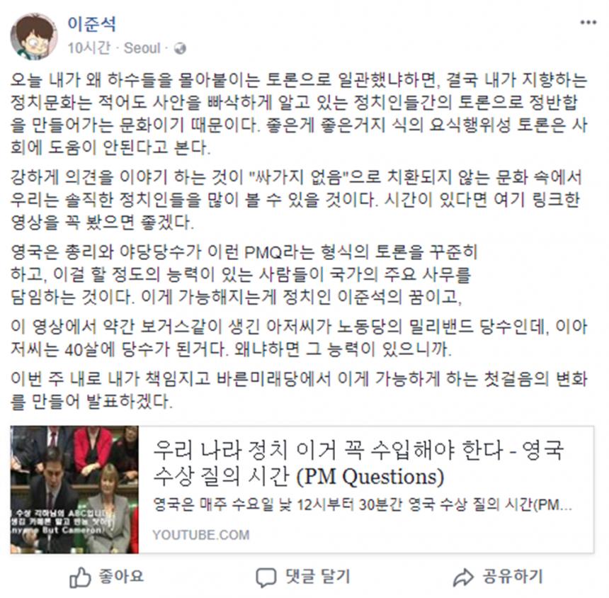 이준석 페이스북