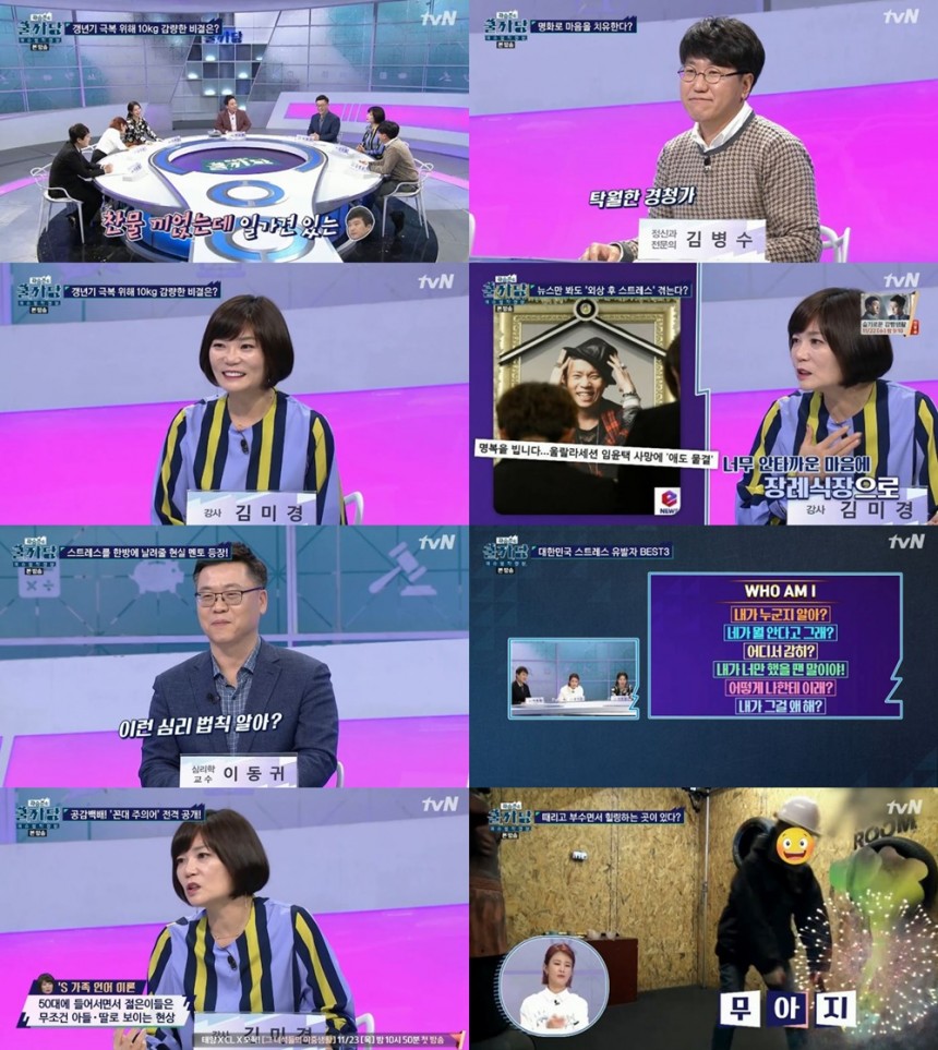 김미경 / tvN ‘곽승준의 쿨까당’ 방송 캡처