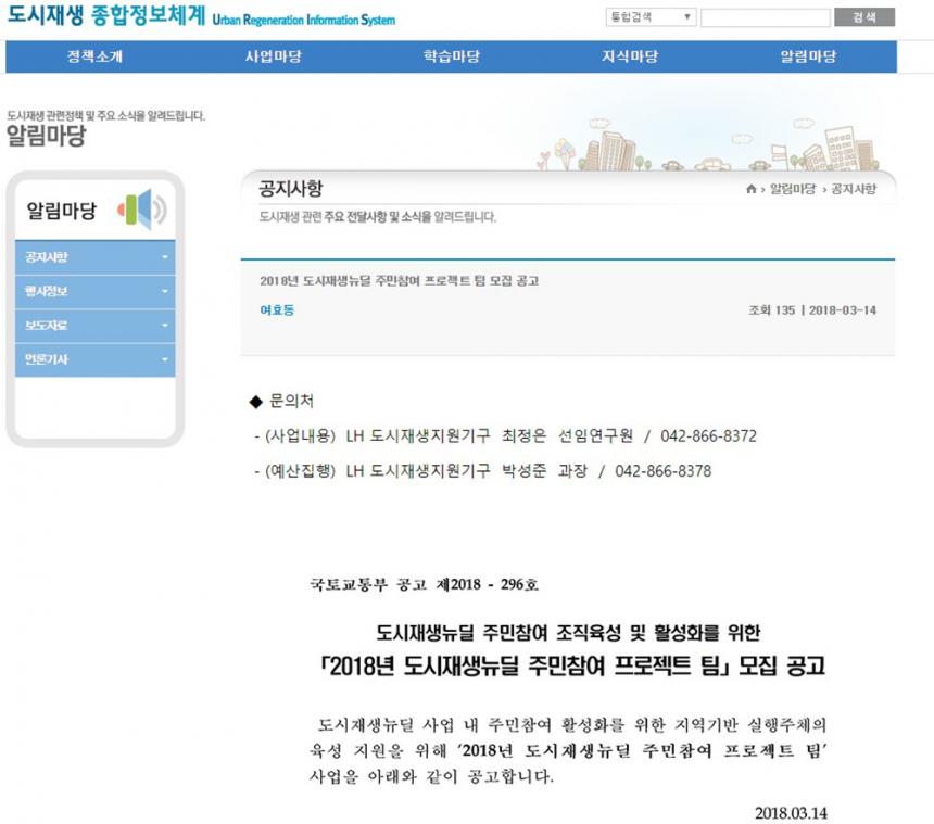 도시재생 종합정보체계 홈페이지 화면