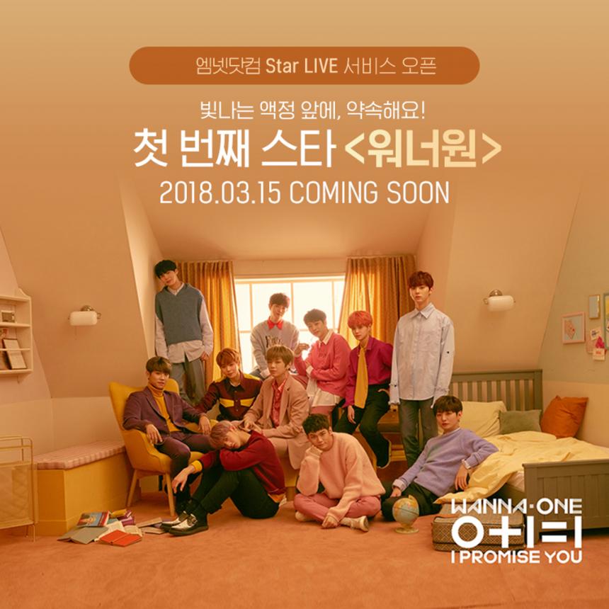 워너원 / CJ E&M