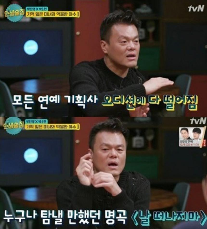 ‘인생술집’ 방송캡쳐