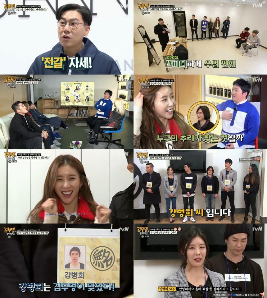 tvN‘김무명을 찾아라2’방송캡처