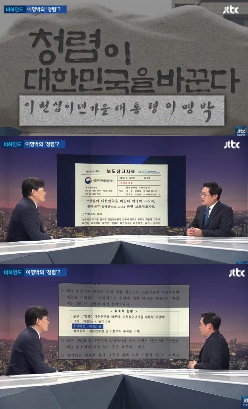 JTBC ‘뉴스룸’ 방송 캡처