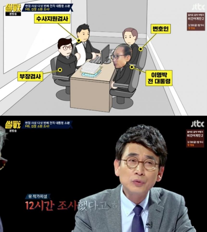 JTBC‘썰전’방송캡쳐