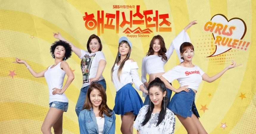 ‘해피시스터즈’ 포스터 / SBS ‘해피시스터즈’ 홈페이지