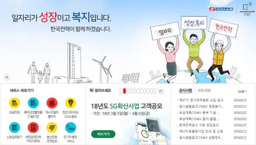 한국전력공사 홈페이지