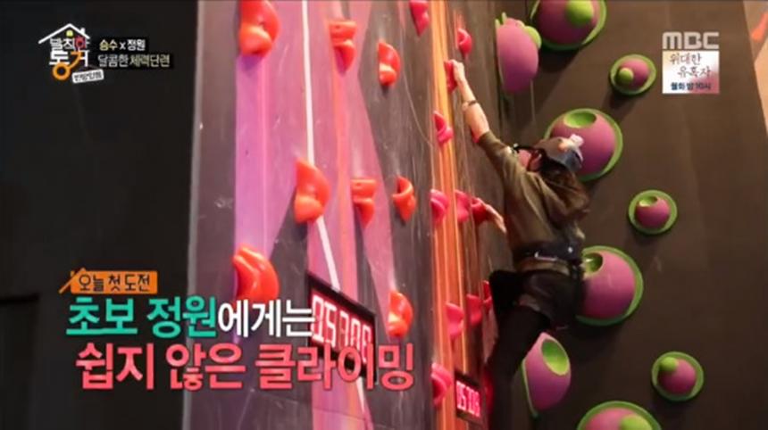 MBC ‘발칙한 동거 빈방 있음’ 방송 캡처