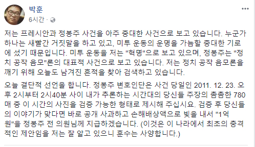 박훈 변호사의 페이스북
