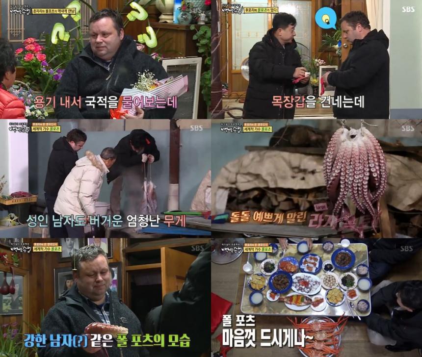 sbs방송‘자기야-백년손님’방송캡처