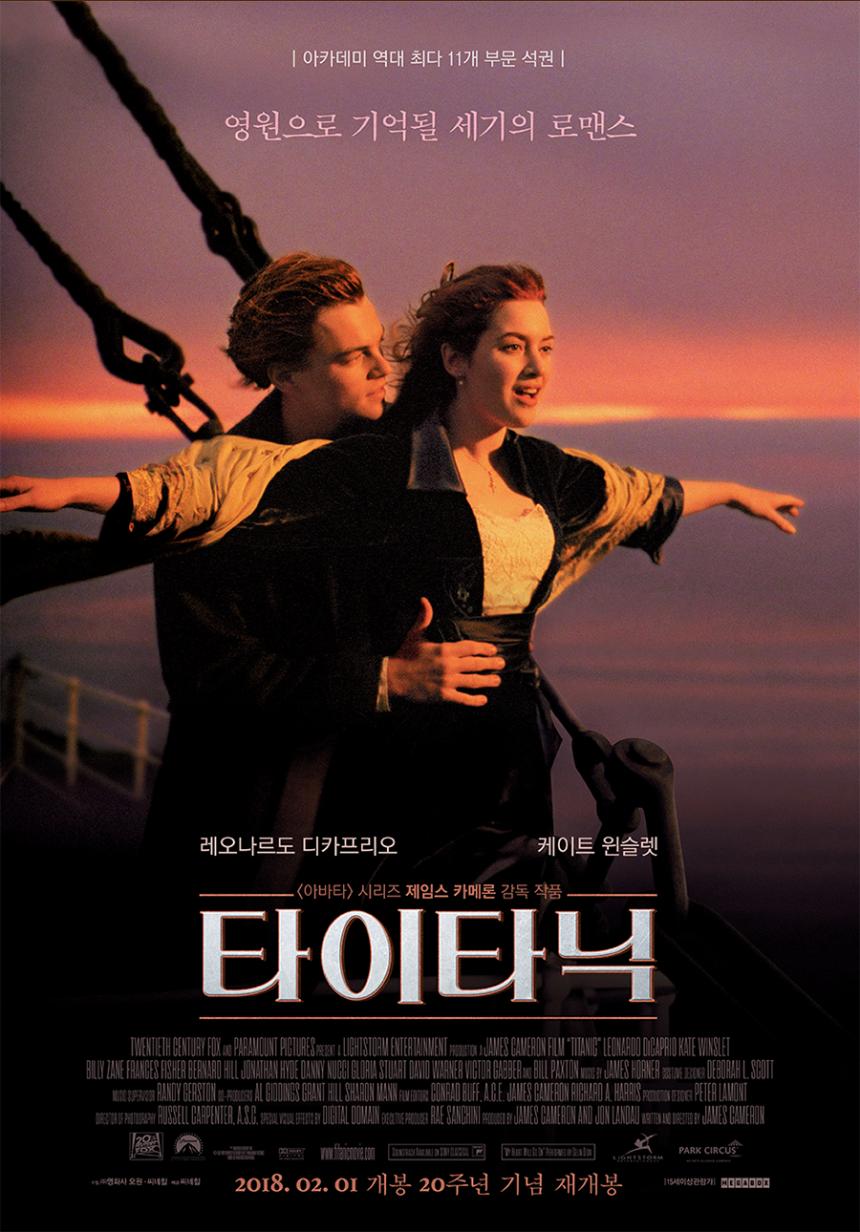 영화 ‘타이타닉 (Titanic, 1997)’ 포스터