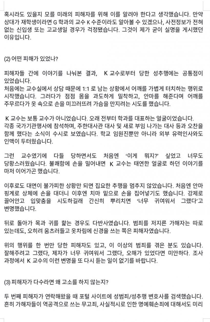 한국외대 K교수 성추행 피해자 일동 입장 전문2