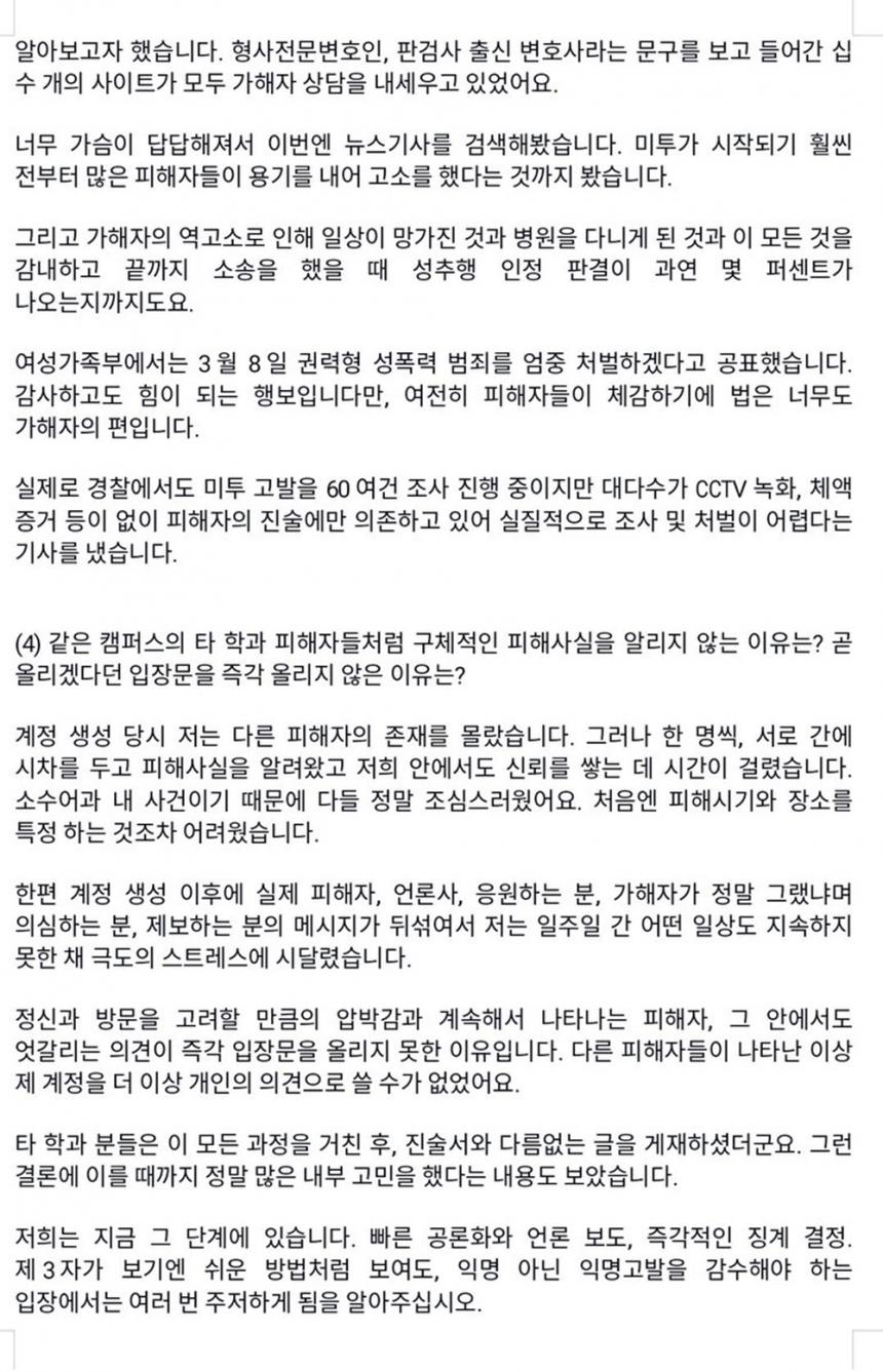 한국외대 K교수 성추행 피해자 일동 입장 전문3