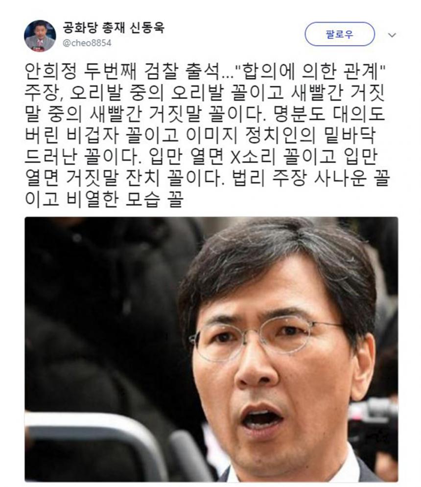 신동욱 트위터