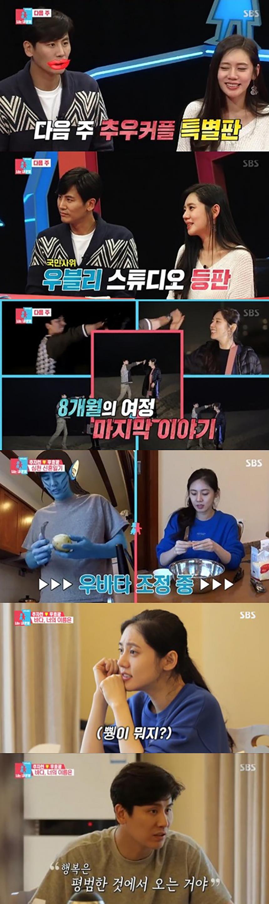 SBS ‘동상이몽 시즌2 - 너는 내운명’ 방송 캡처