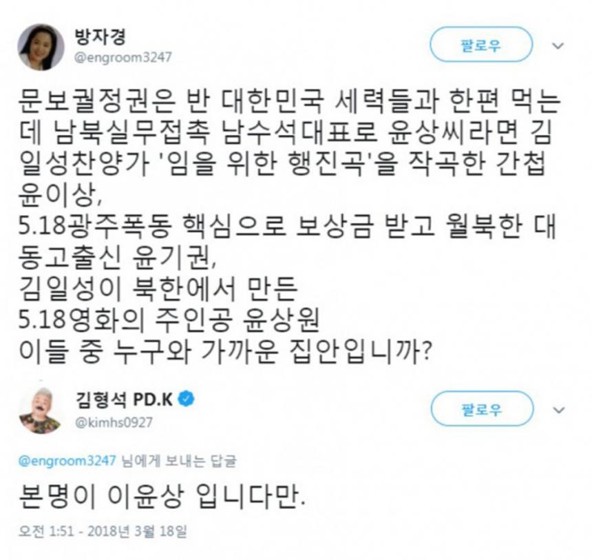 방자경 윤상(트위터 캡처)