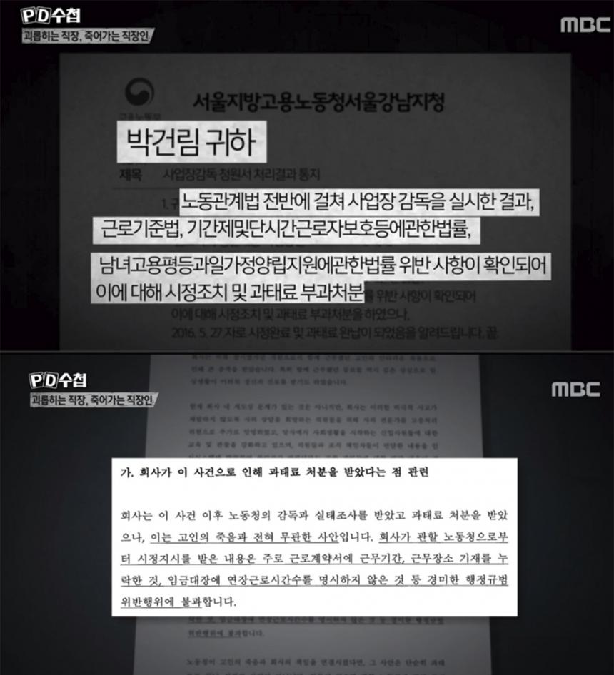 MBC ‘PD수첩’ 방송 캡처
