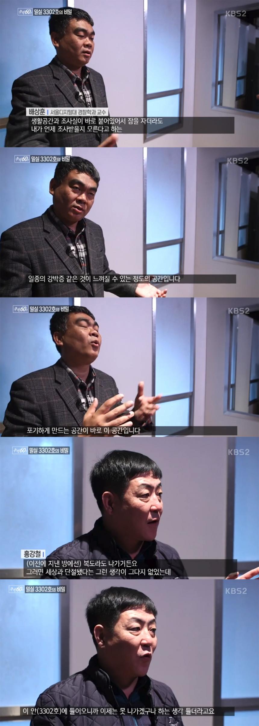 KBS ‘추적 60분’ 방송 캡처