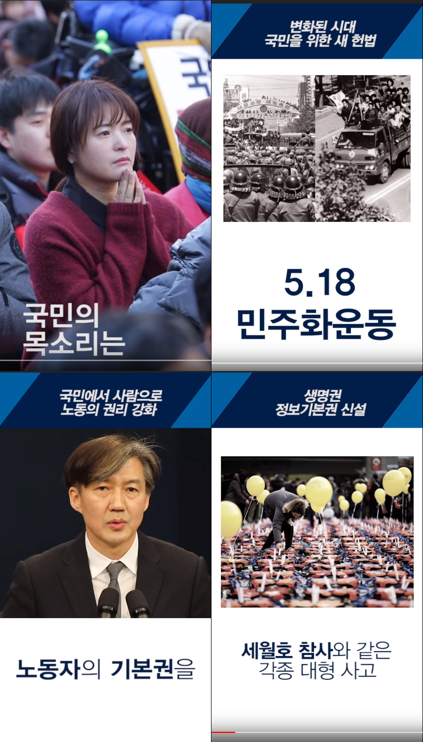 조국민정수석 헌법개정안 요점정리 영상 / 청와대 유튜브 채널